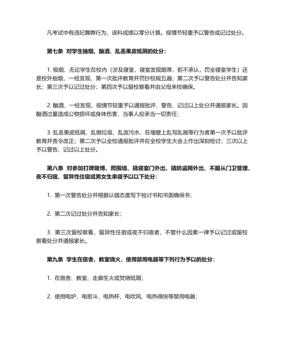 2025年校纪校规二十条_第3页