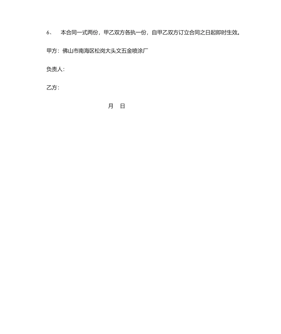 2025年租厂房协议合同_第2页