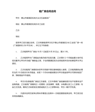 2025年租厂房协议合同