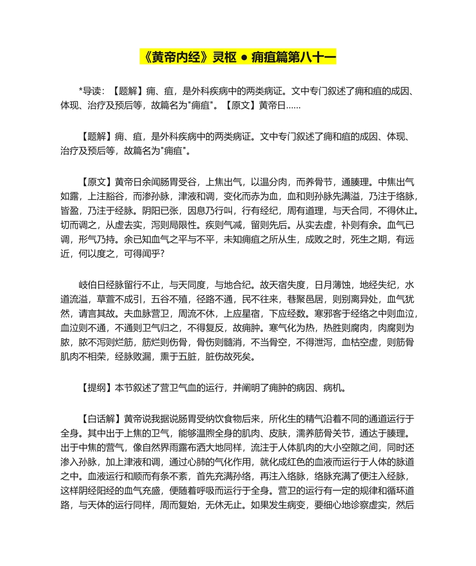 2025年黄帝内经灵枢痈疽篇第八十一_第1页
