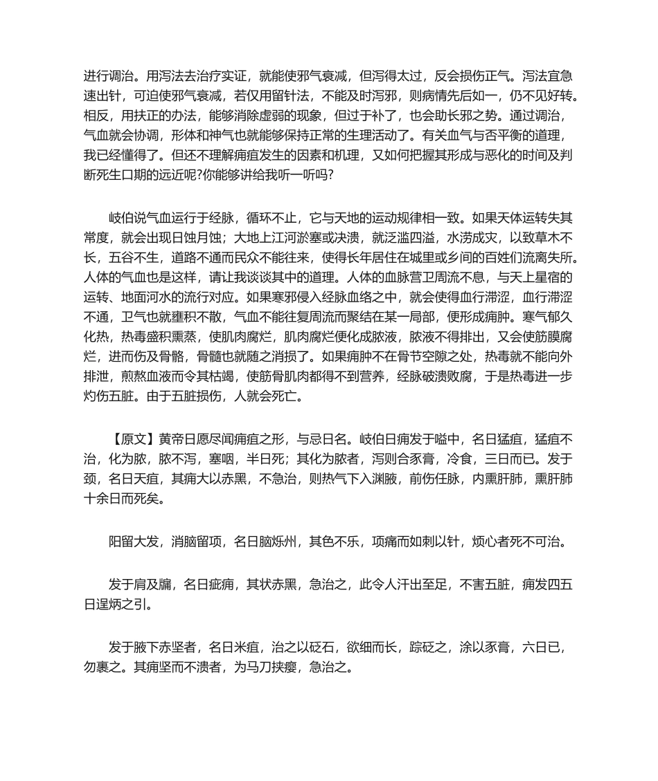 2025年黄帝内经灵枢痈疽篇第八十一_第2页