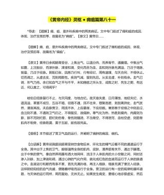 2025年黄帝内经灵枢痈疽篇第八十一
