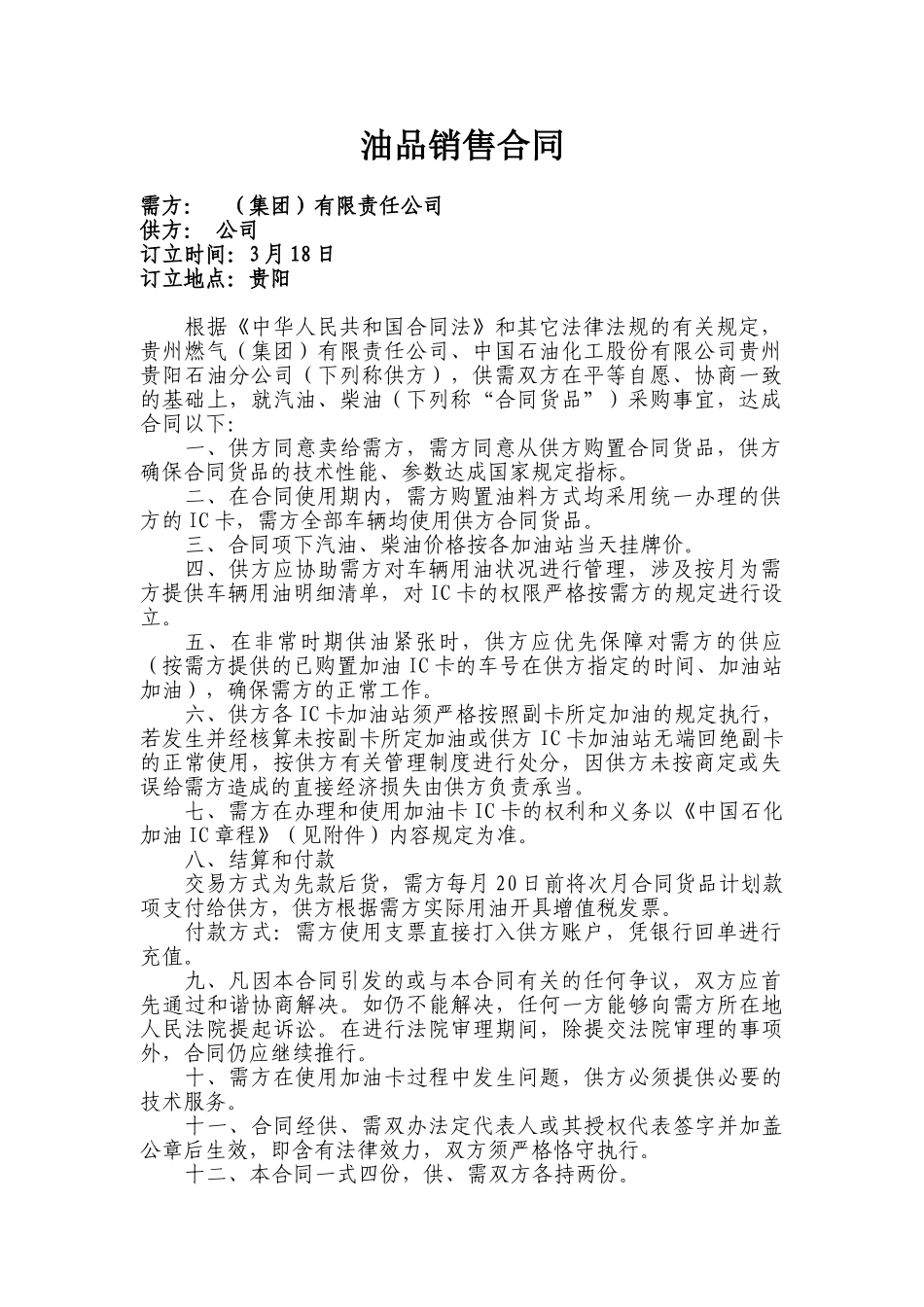 2025年油品销售合同_第1页