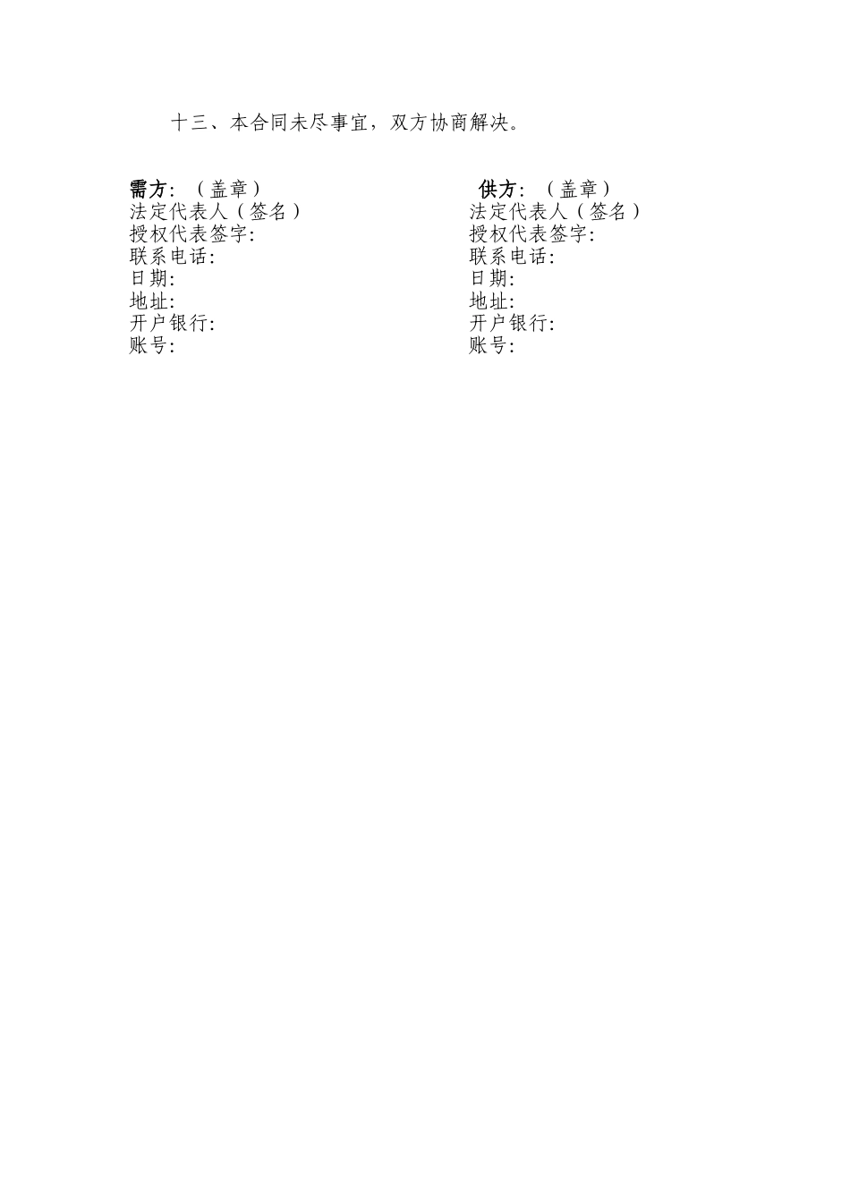 2025年油品销售合同_第2页