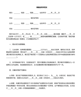 2025年简式离婚协议书