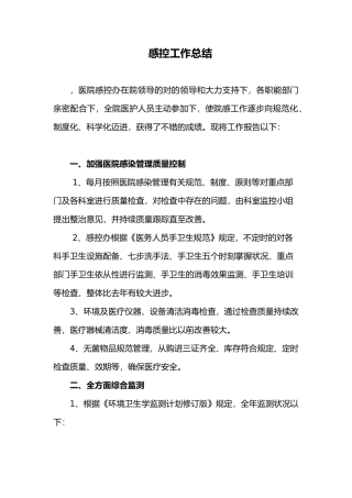 2025年感控工作总结