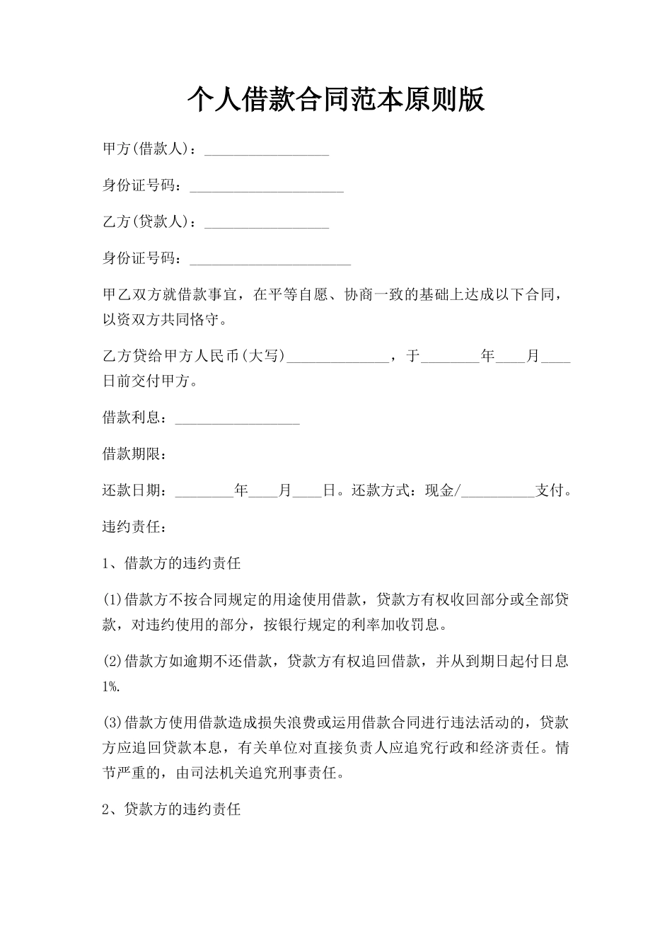 2025年个人借款合同范本标准版_第1页