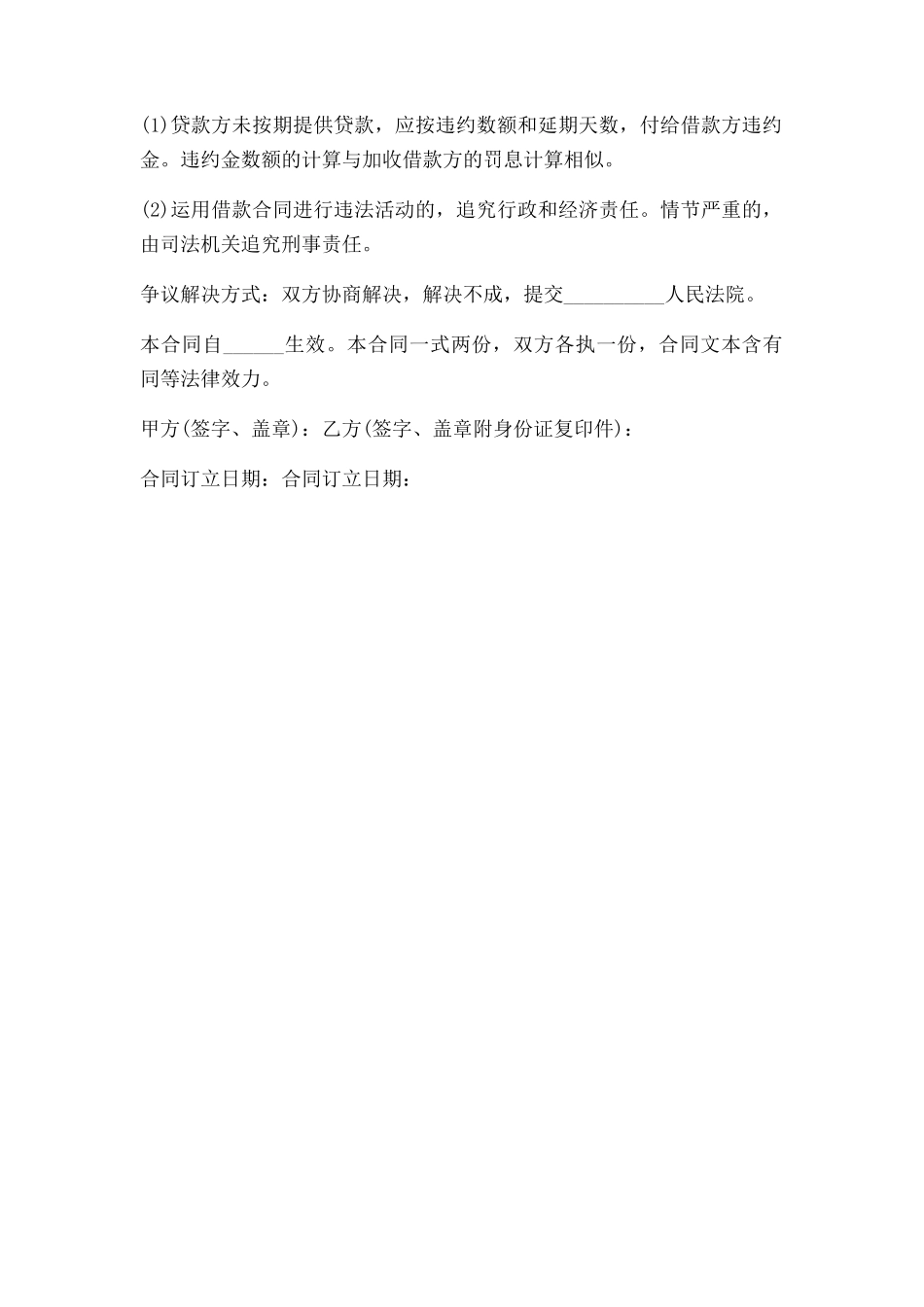 2025年个人借款合同范本标准版_第2页