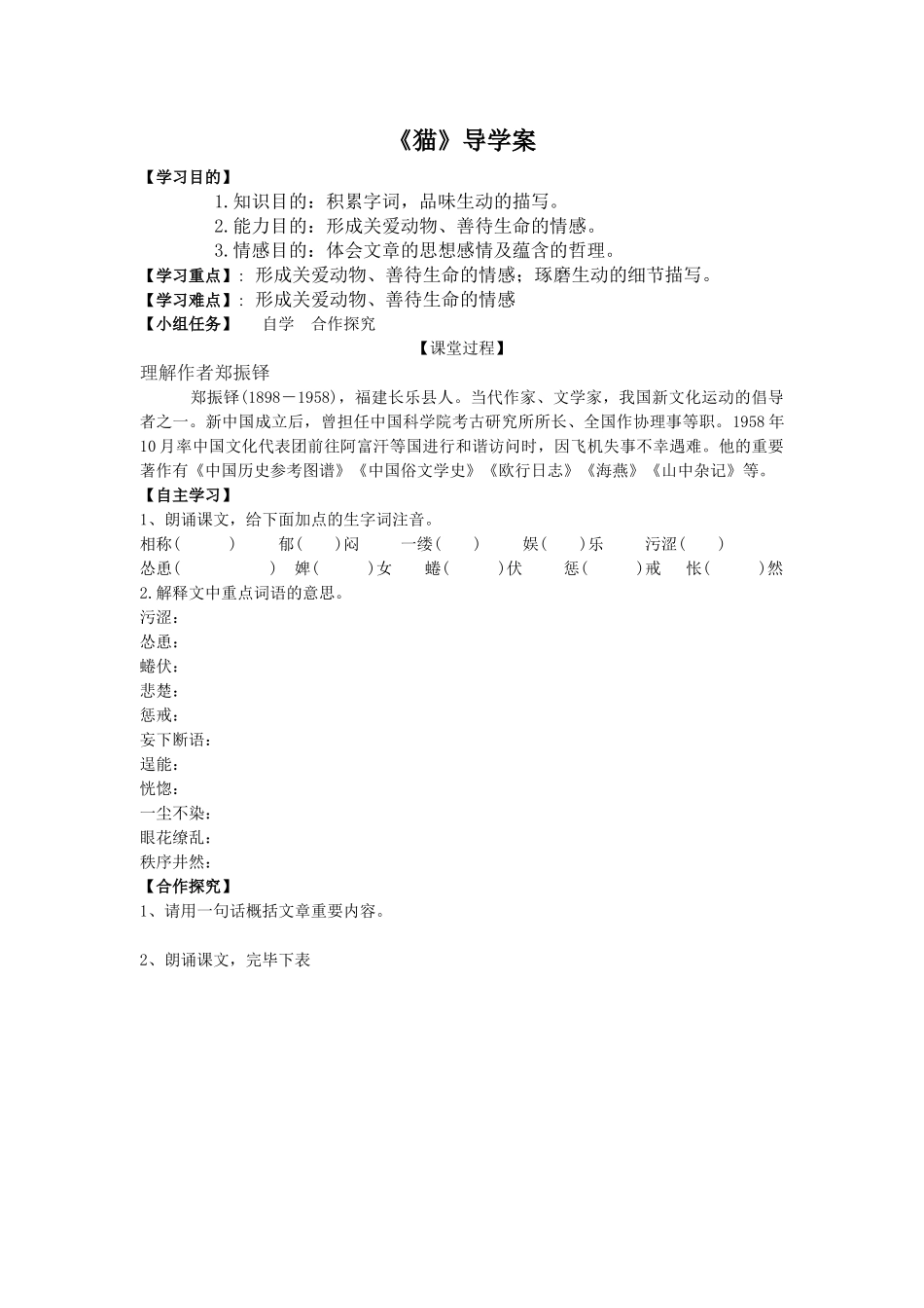 2025年猫导学案及答案_第1页