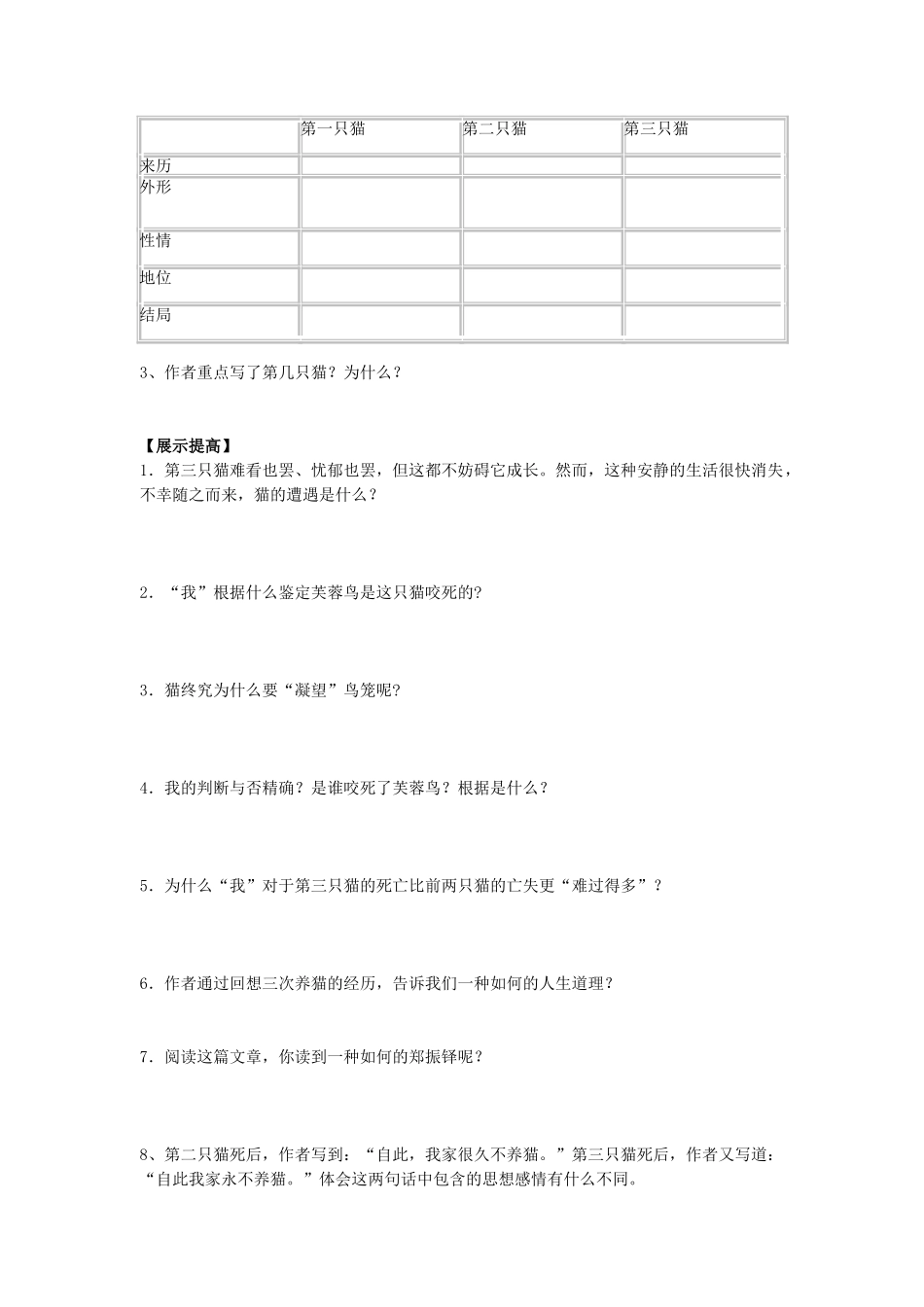 2025年猫导学案及答案_第2页