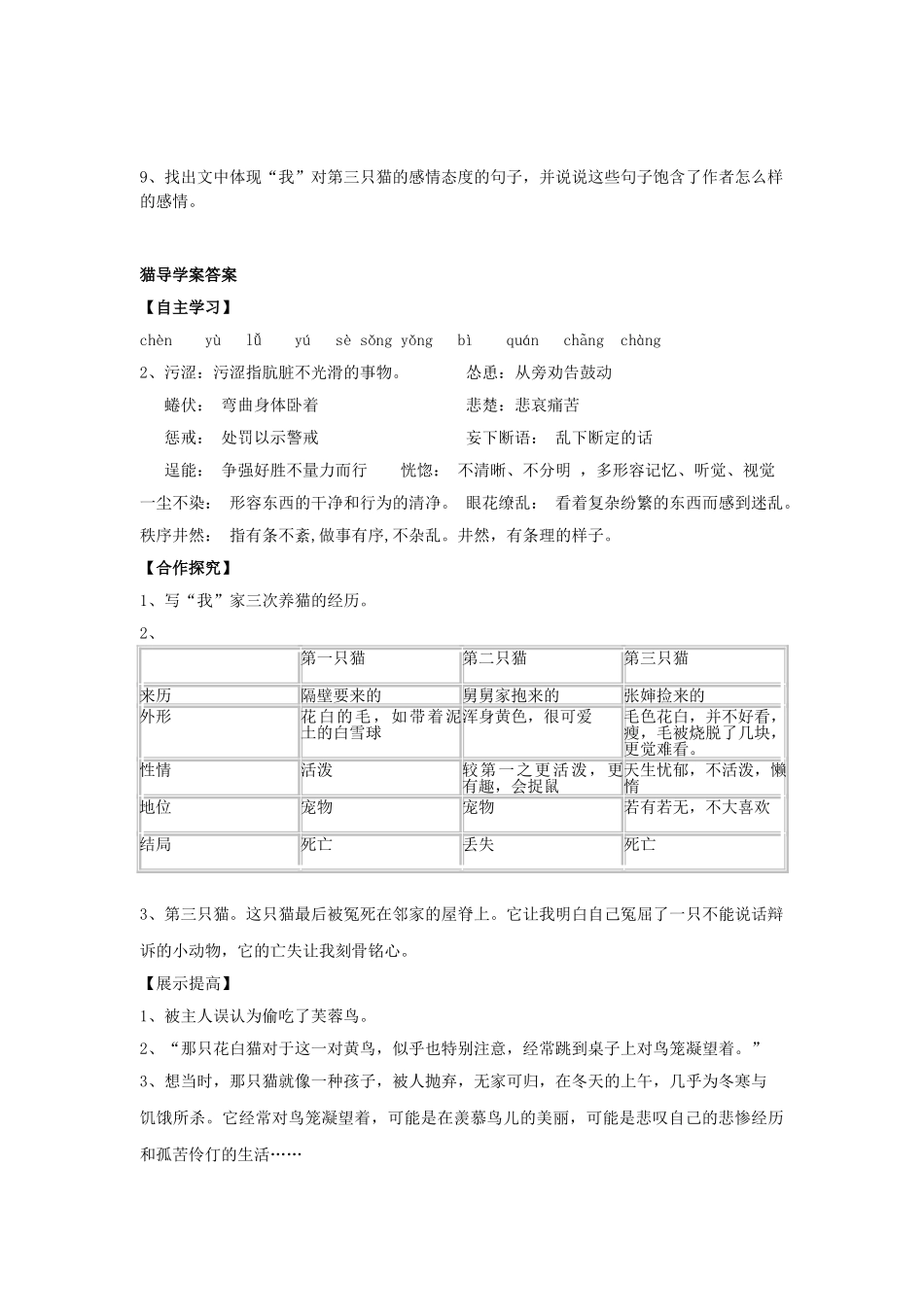 2025年猫导学案及答案_第3页