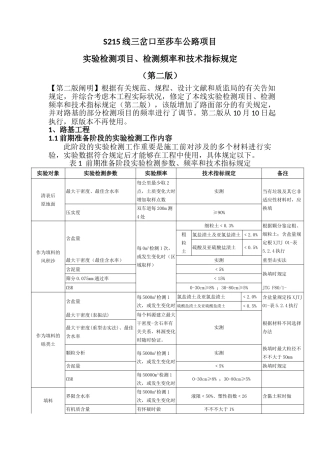 2025年试验检测项目频率和要求