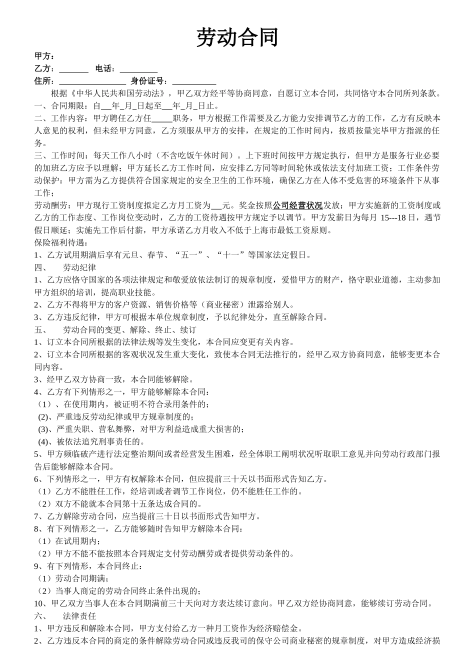 2025年化妆品劳动合同_第1页