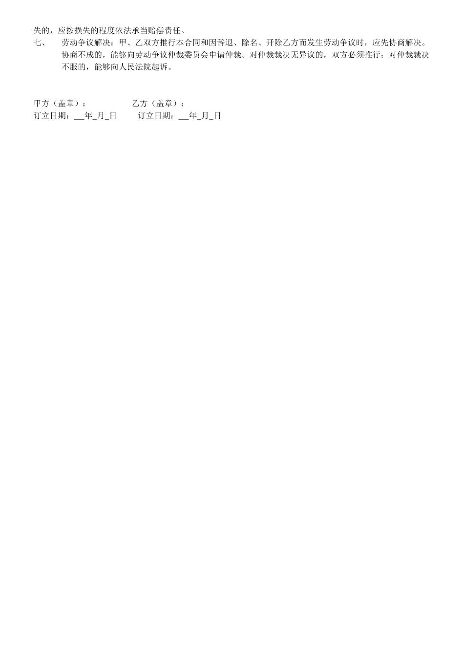 2025年化妆品劳动合同_第2页