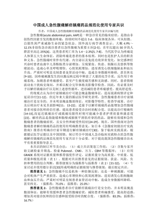 2025年中国成人急性腹痛解痉镇痛药物规范化使用专家共识