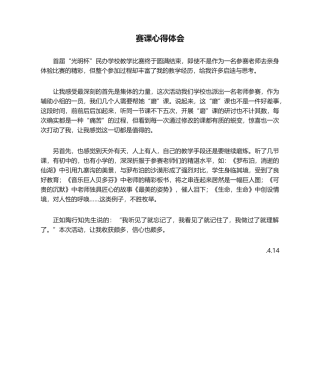 2025年赛课心得体会