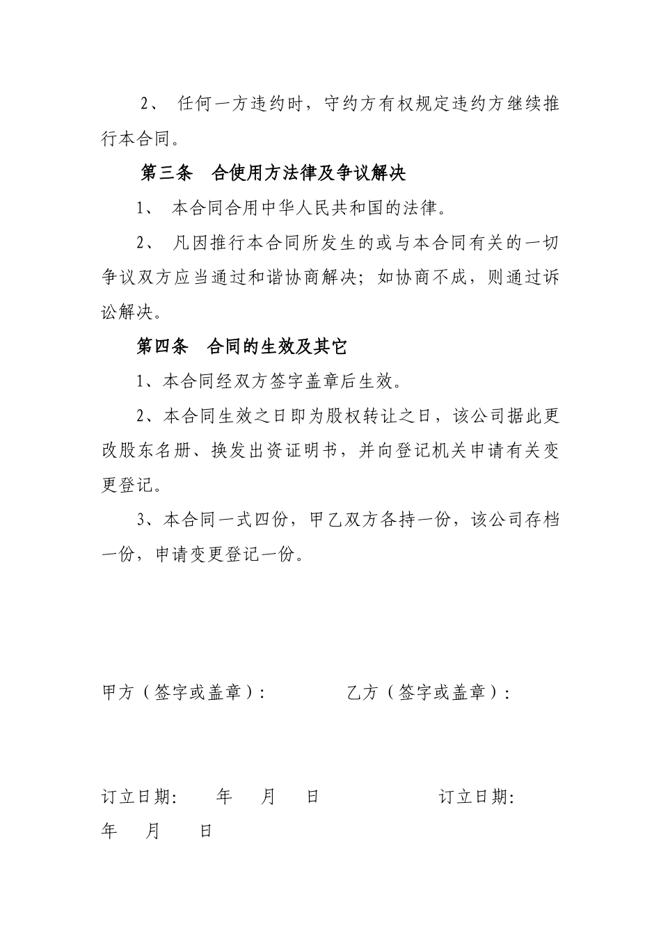 2025年无偿股权转让协议_第2页