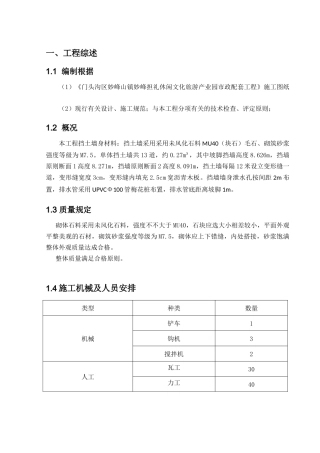 2025年浆砌石挡墙专项方案设计