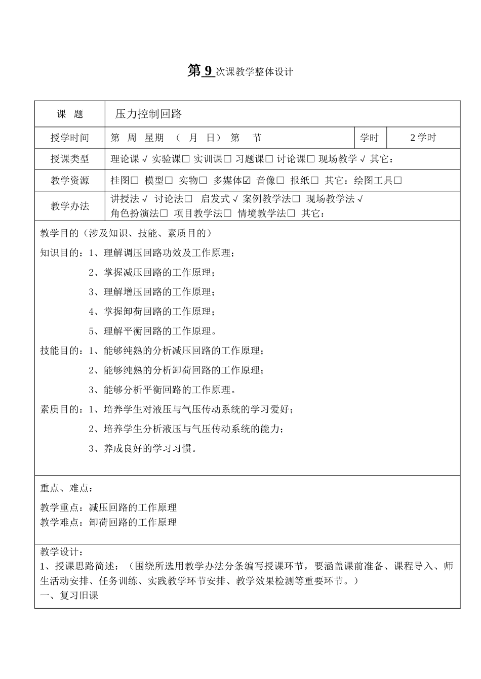 2025年压力控制回路教案_第1页