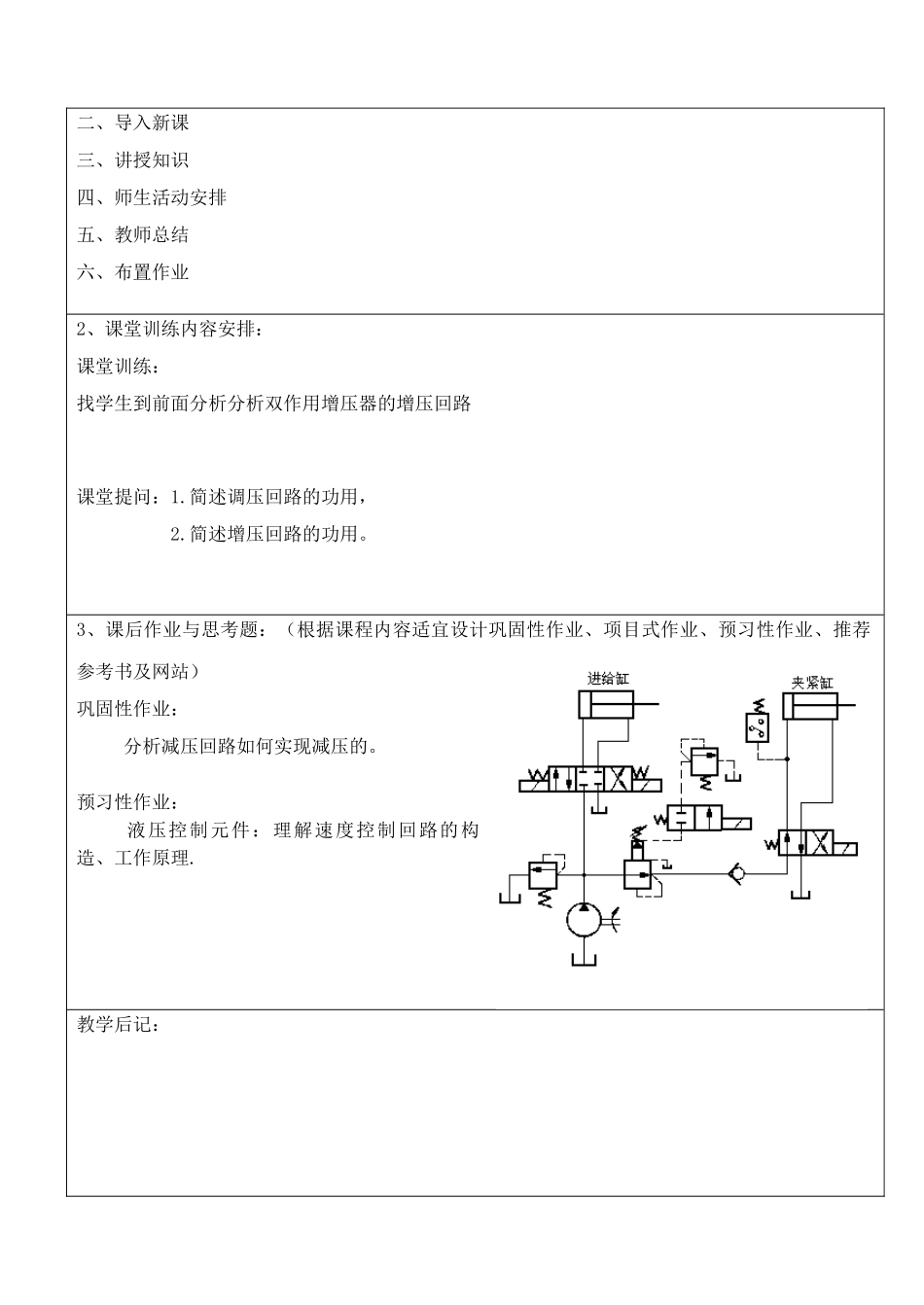 2025年压力控制回路教案_第2页