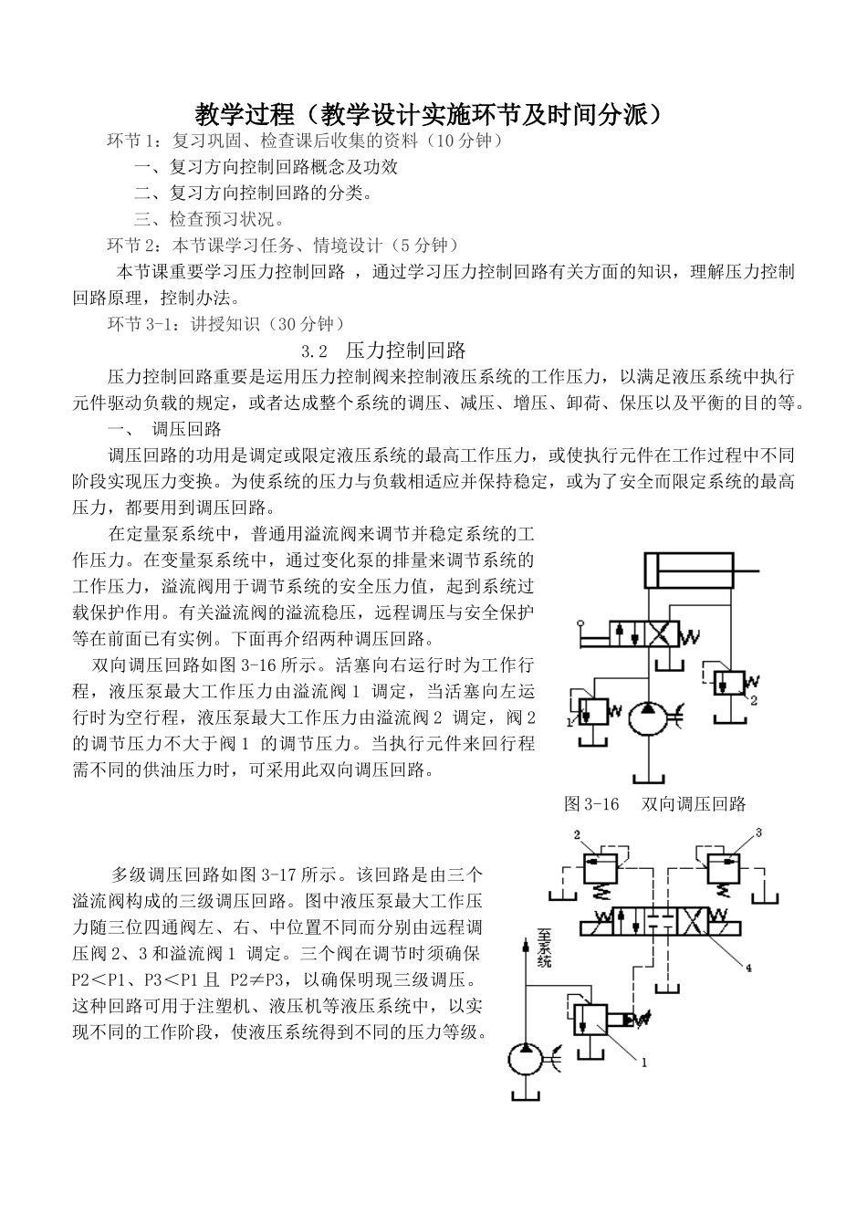 2025年压力控制回路教案_第3页