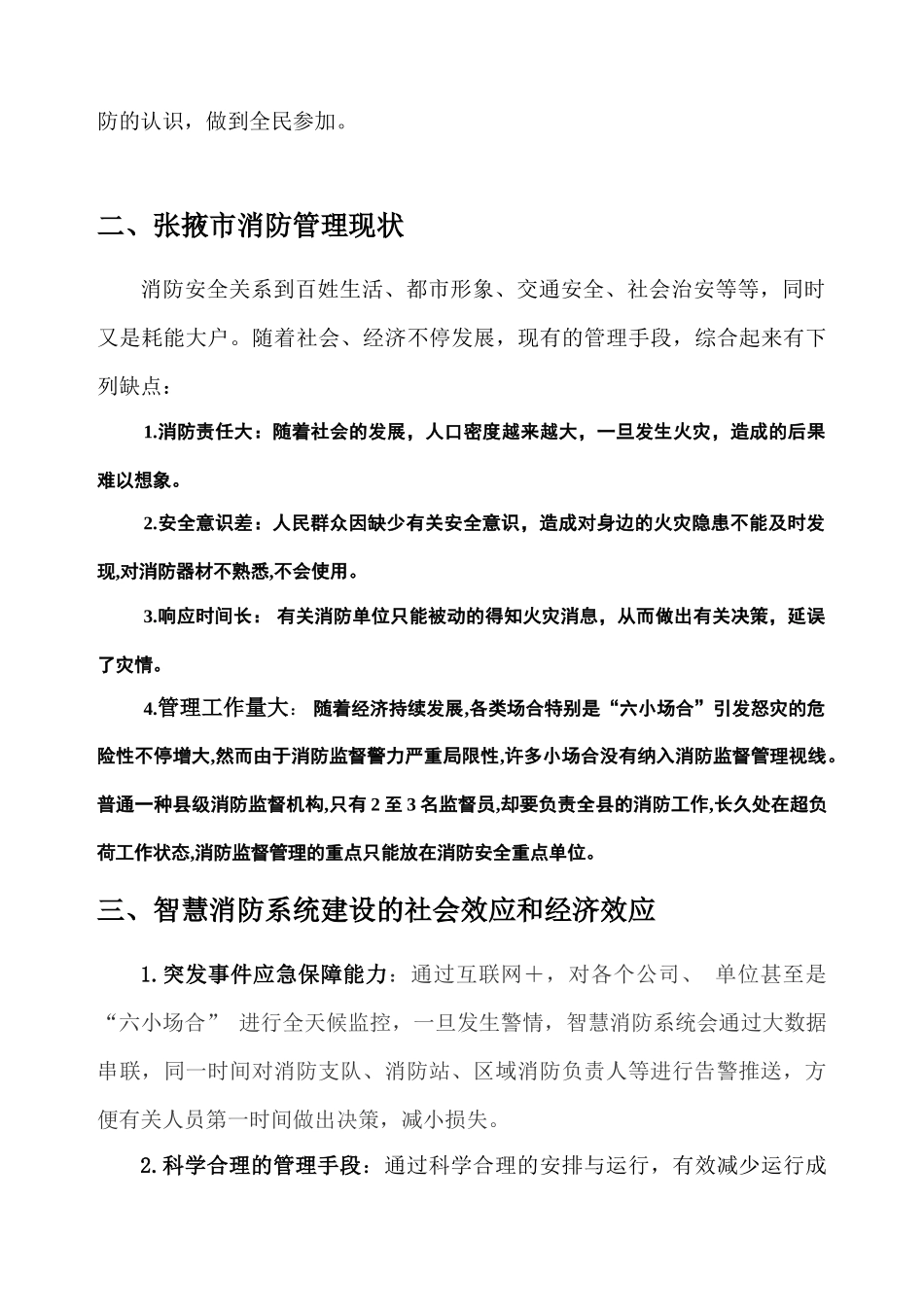 2025年智慧消防系统可行性分析报告_第2页