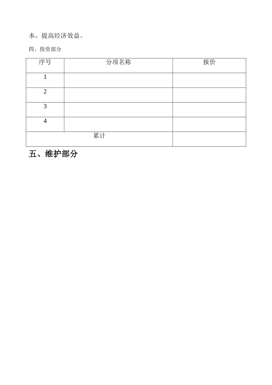 2025年智慧消防系统可行性分析报告_第3页