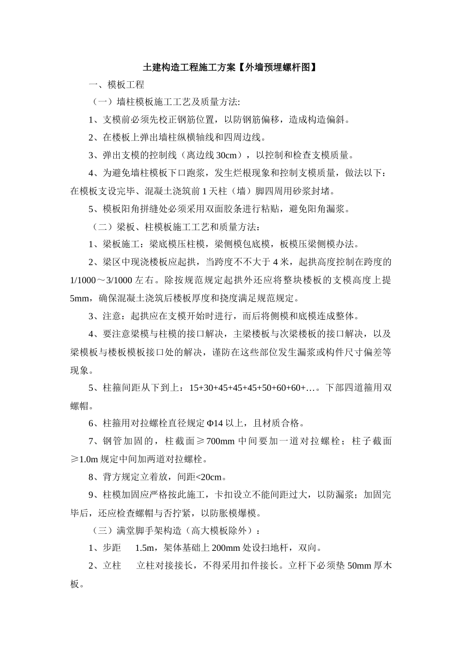 2025年土建结构工程施工方案_第1页