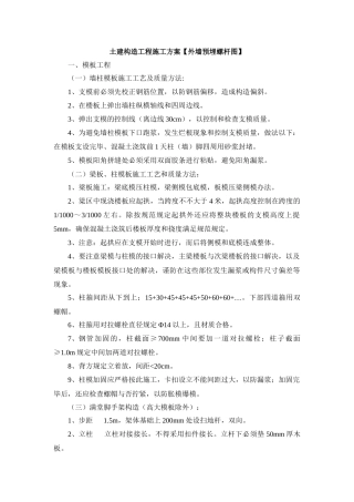 2025年土建结构工程施工方案