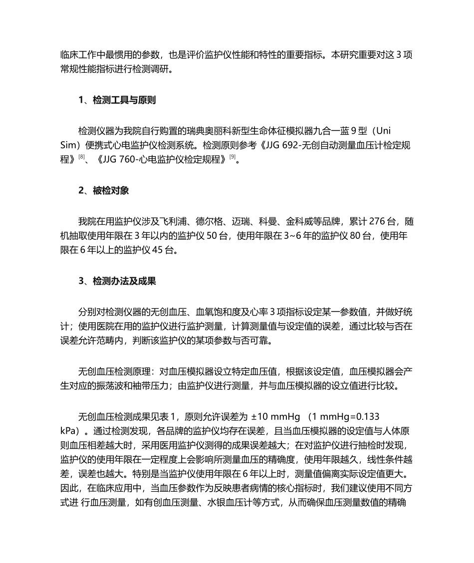 2025年医用监护仪的质量控制_第2页