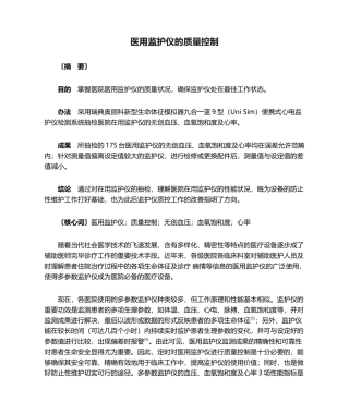 2025年医用监护仪的质量控制