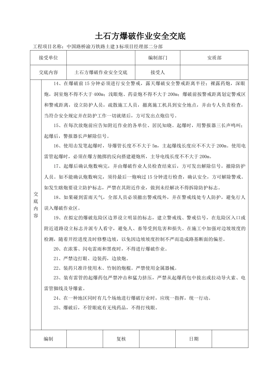 2025年土石方爆破安全交底_第2页