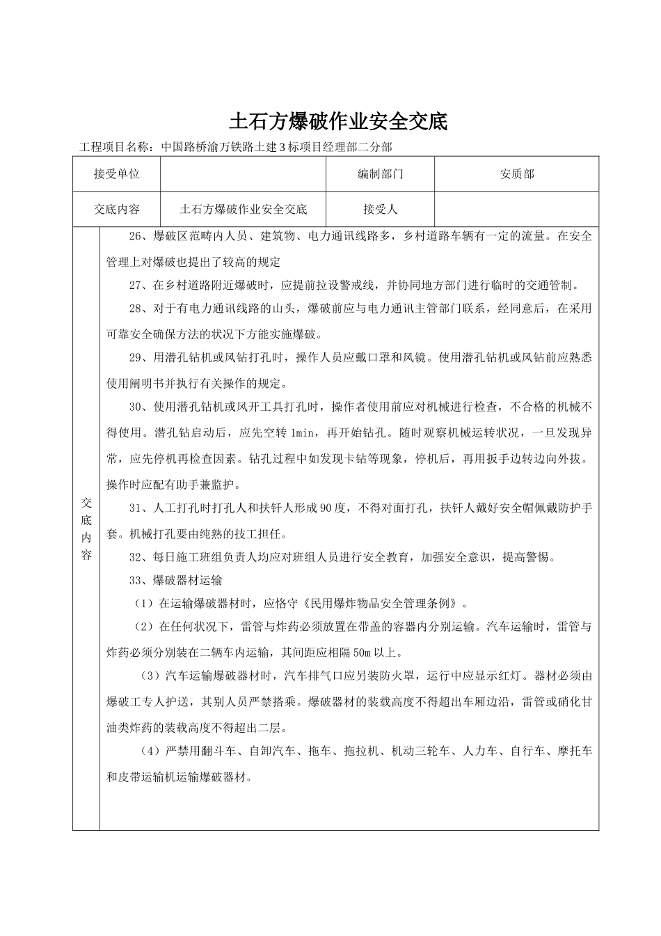 2025年土石方爆破安全交底_第3页