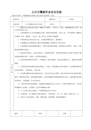 2025年土石方爆破安全交底
