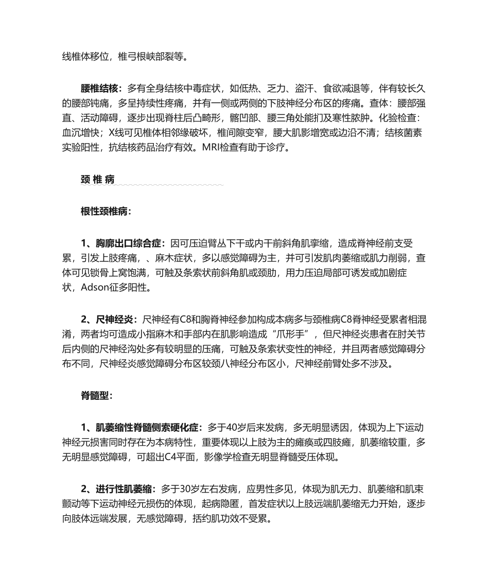 2025年颈腰椎病的鉴别诊断_第2页