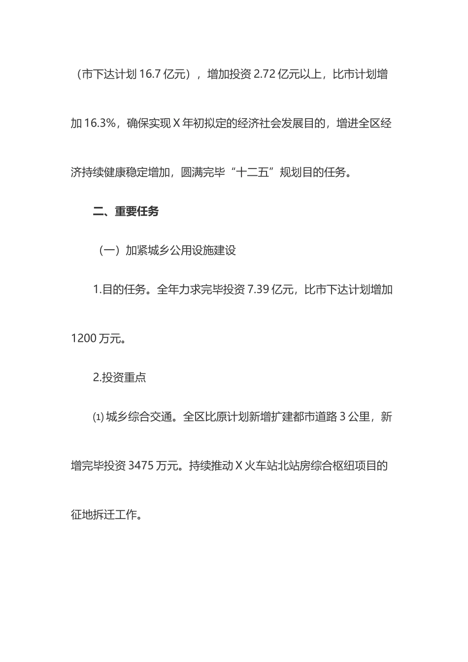 2025年进一步扩大有效投资实施方案_第2页