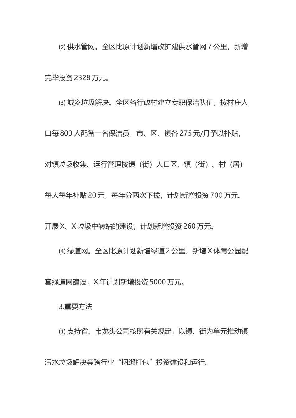 2025年进一步扩大有效投资实施方案_第3页