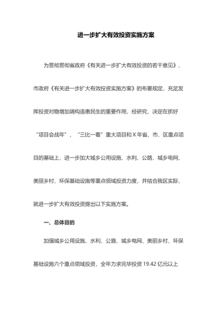 2025年进一步扩大有效投资实施方案
