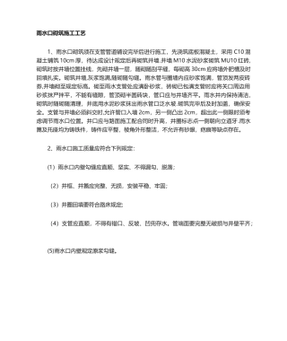 2025年雨水口施工工艺
