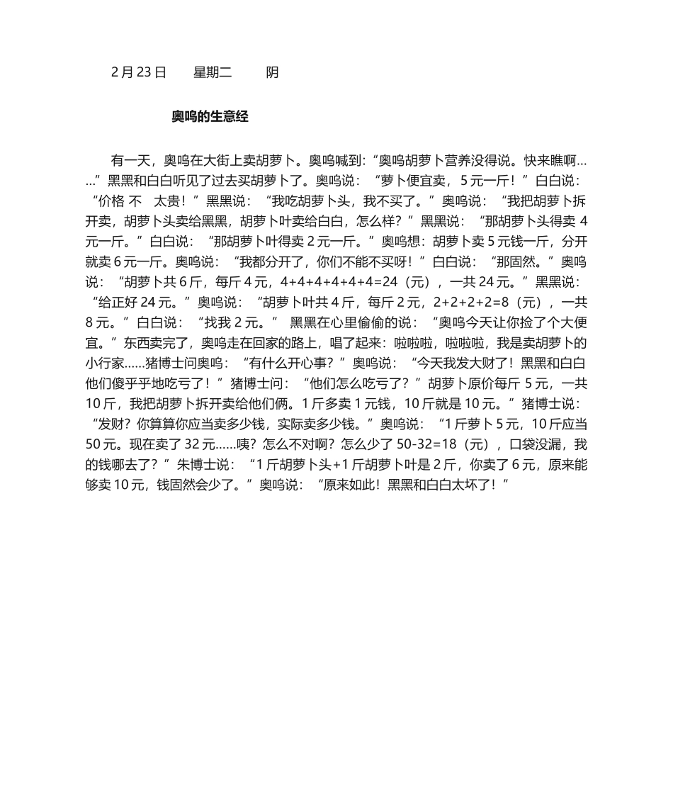 2025年数学童话故事_第1页