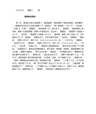 2025年数学童话故事