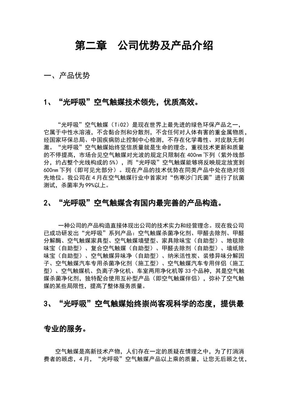 2025年甲醛治理方案_第2页