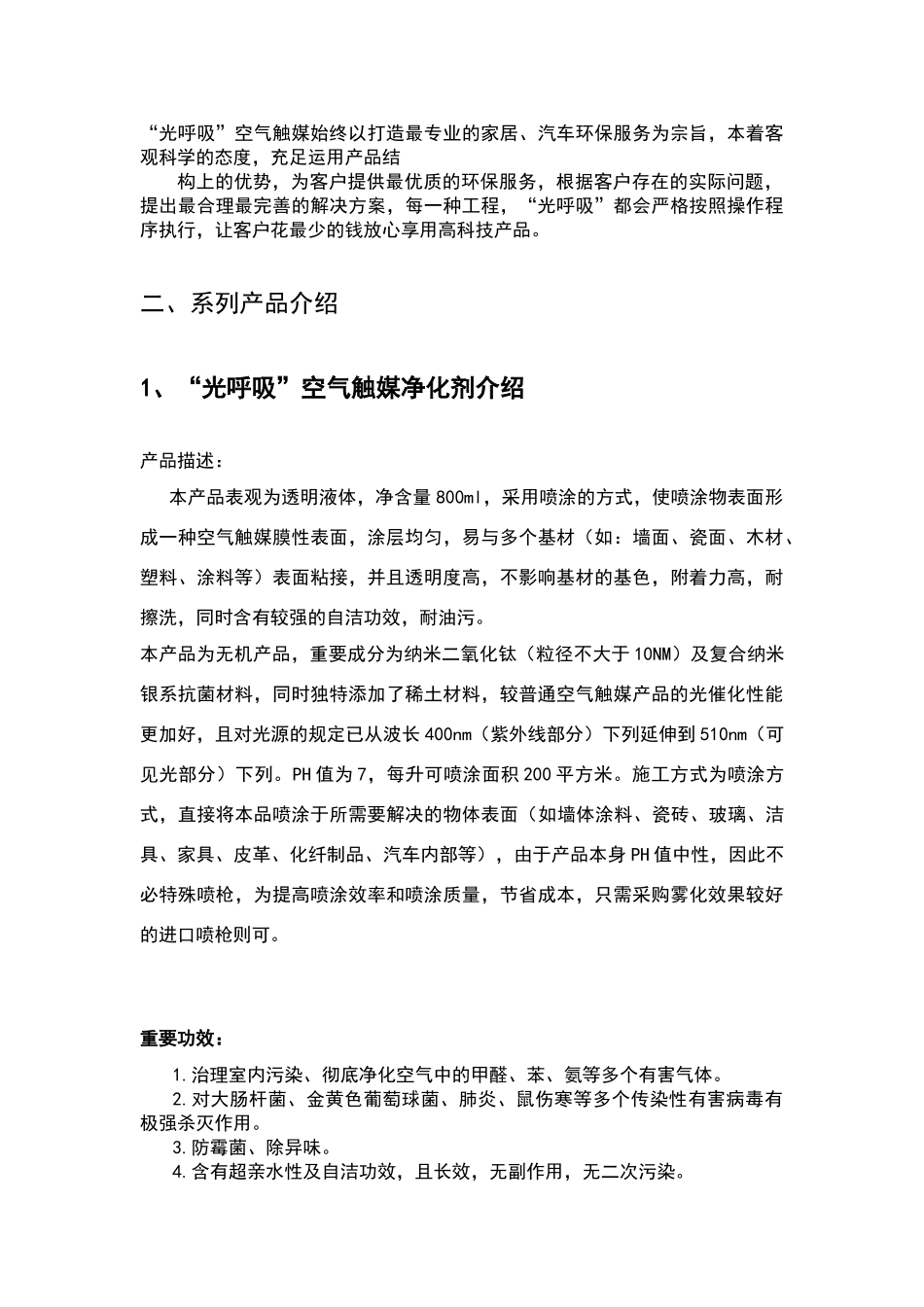 2025年甲醛治理方案_第3页