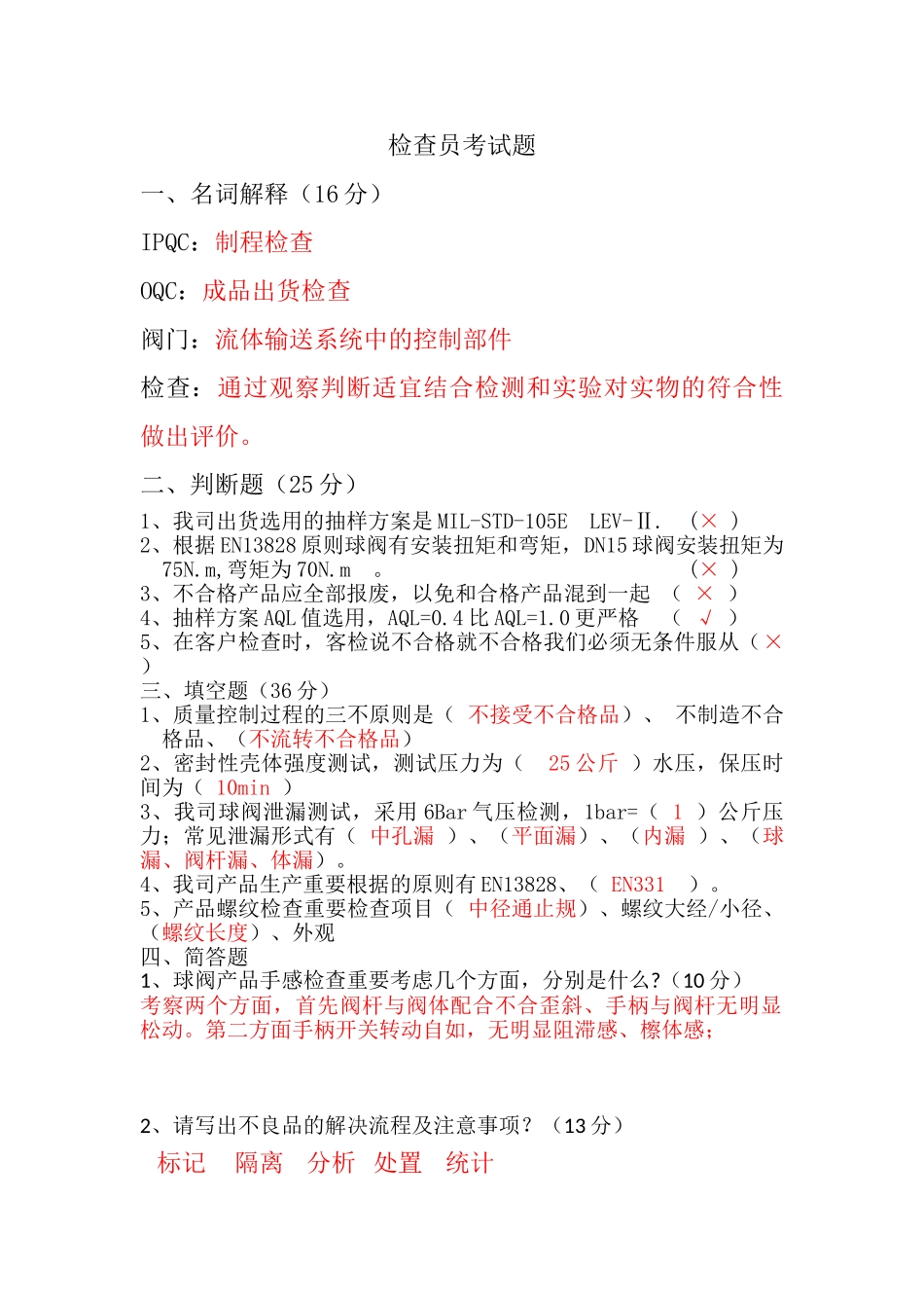 2025年检验考试试题_第1页