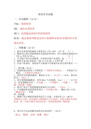 2025年检验考试试题