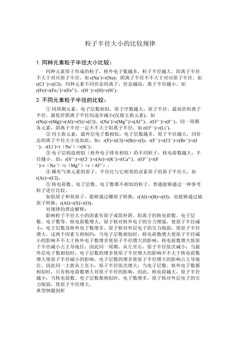 2025年离子半径大小的比较规律_第2页
