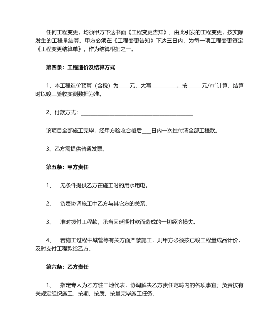 2025年围栏施工合同_第2页