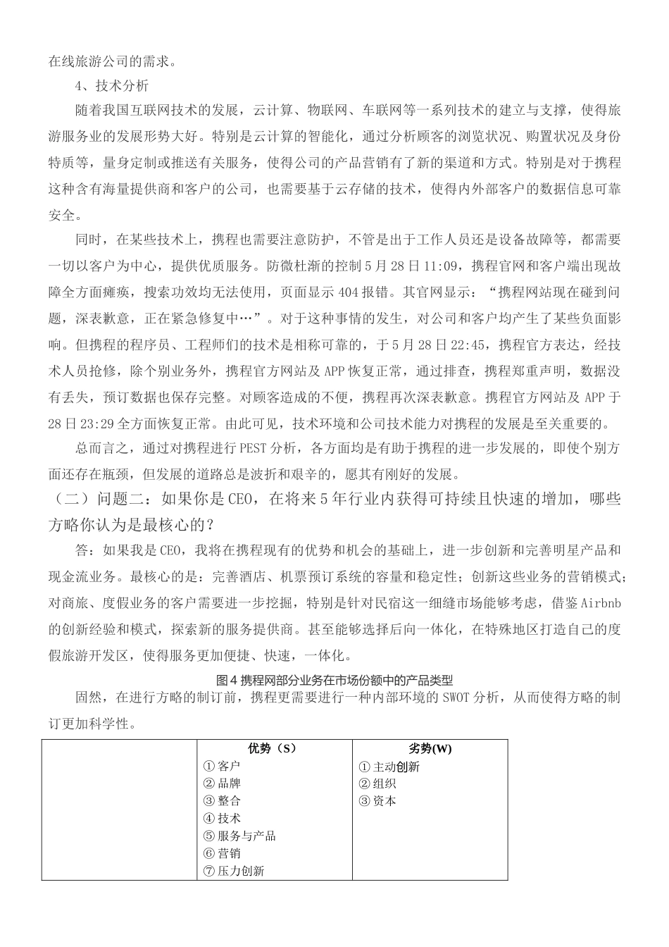 2025年携程分析报告_第3页