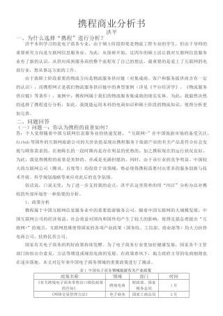 2025年携程分析报告