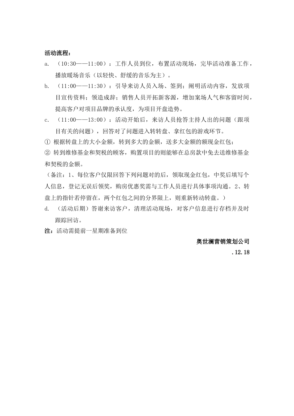 2025年商业开盘活动方案_第2页